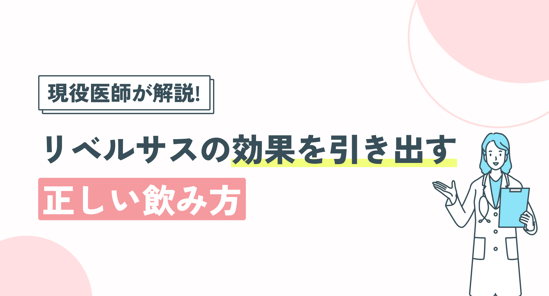 リベルサスの効果｜痩せる仕組みと痩せない理由を医師解説