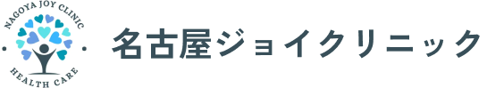 名古屋ジョイクリニック