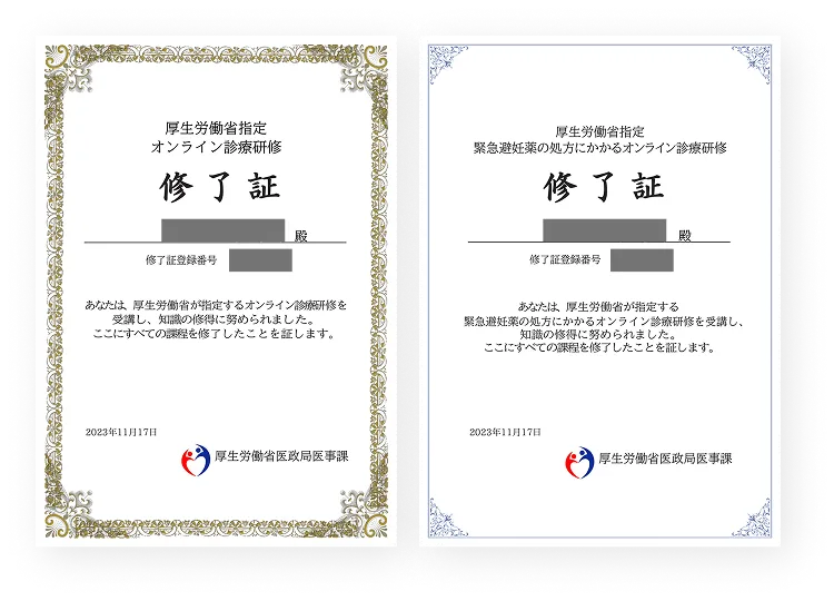 厚生労働省認定オンライン研修修了証