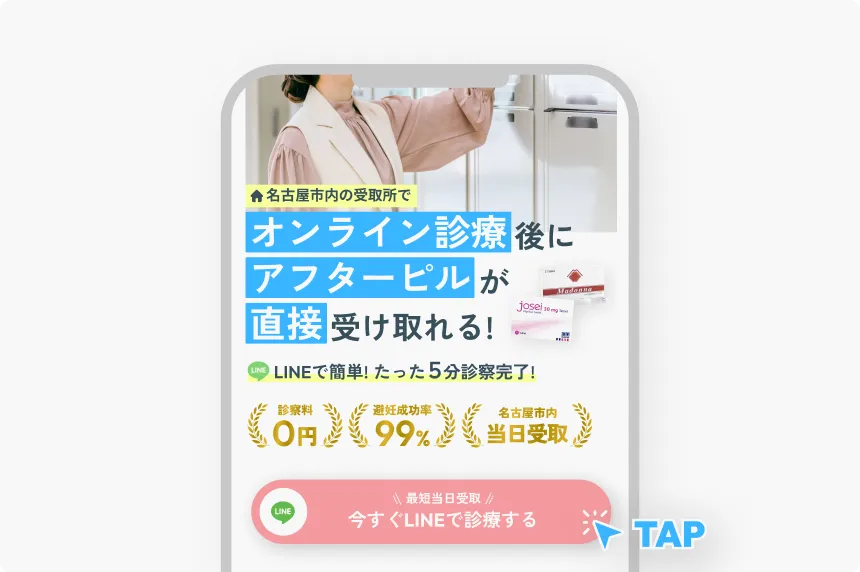 公式LINEを友達追加