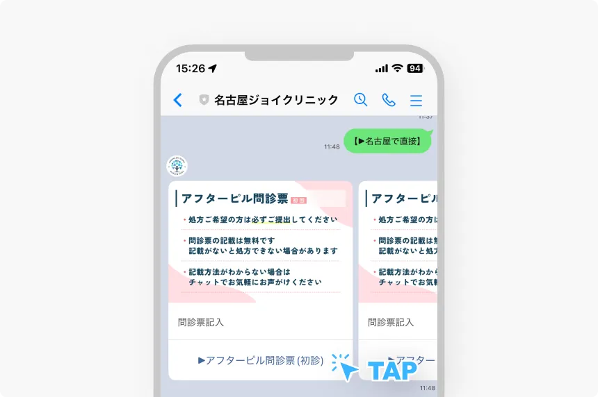 問診票の記入/診察のLINE画面