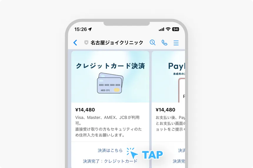 お支払い・受け取りのLINE画面