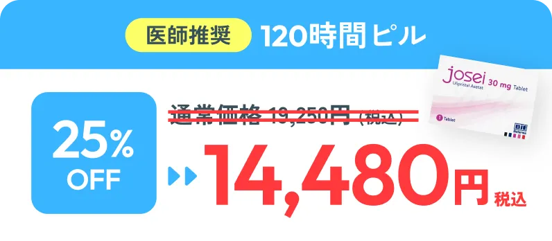 医師推奨 120時間ピル 14,480円 税込